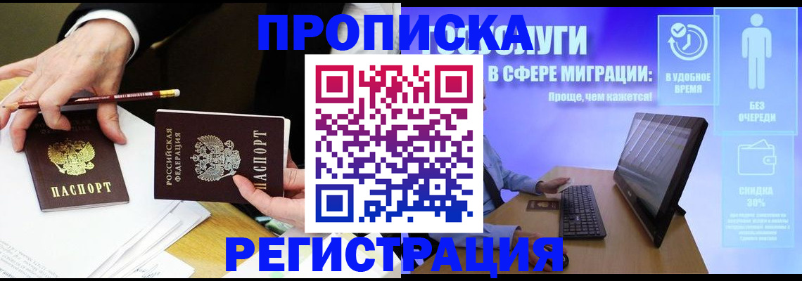 купить прописку в Рыбинске