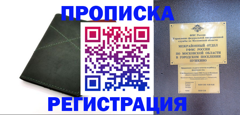прописка в квартире в Рыбинске
