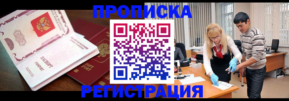 временная регистрация купить в Рыбинске