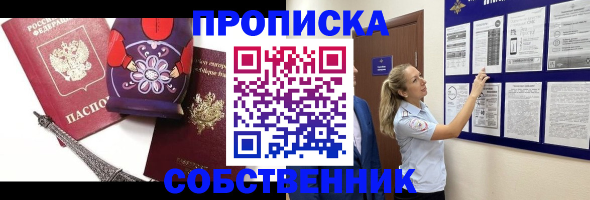 прописка для кредита в Рыбинске